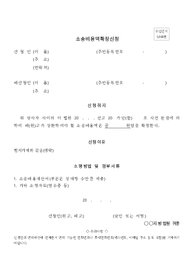 소송비용액확정신청서 소송비용액확정신청서